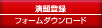 演題登録ページへ