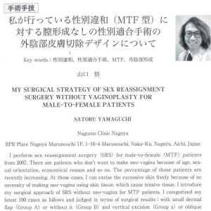 2010年12月より大阪院 GID（FtM）の方への子宮卵巣摘出を
