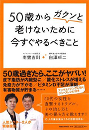 50歳からガクンと老けないために今すぐやるべきこと