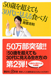 50歳を超えても30代に見える食べ方