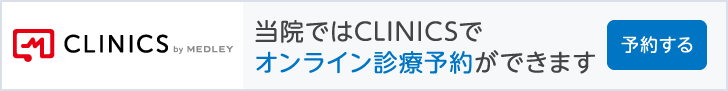 ナグモクリニック名古屋院ではCLINICSでオンライン診療予約ができます。