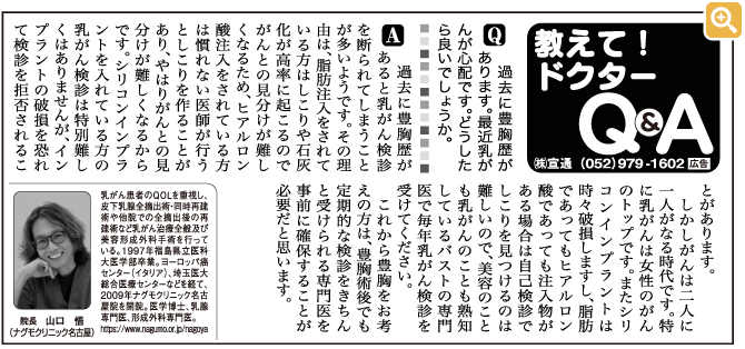 中日新聞掲載『教えて！ドクターＱ＆Ａ』