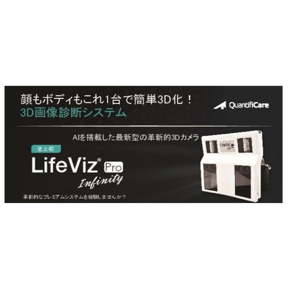 乳房体積測定装置 3D LifeViz® Infinity を導入しました