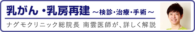 乳がん 乳房再建 専門サイト
