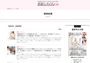宝島社の雑誌「素敵なあの人」WEB版【2025年5月の更新】