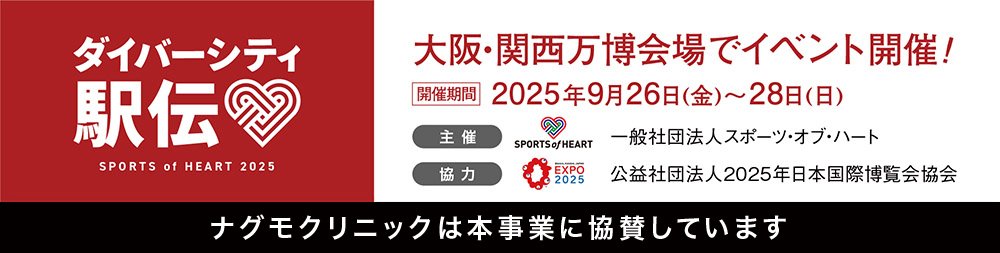 大阪・関西万博会場でイベント開催！ 開催期間2025年9月26日(金)～28日(日)