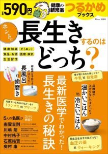 つるかめブックス 「ホントに長生きするのはどっち？」 ｜ 発売日：2025年9月11日